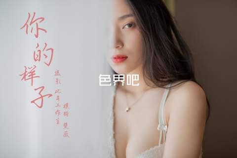 色界吧